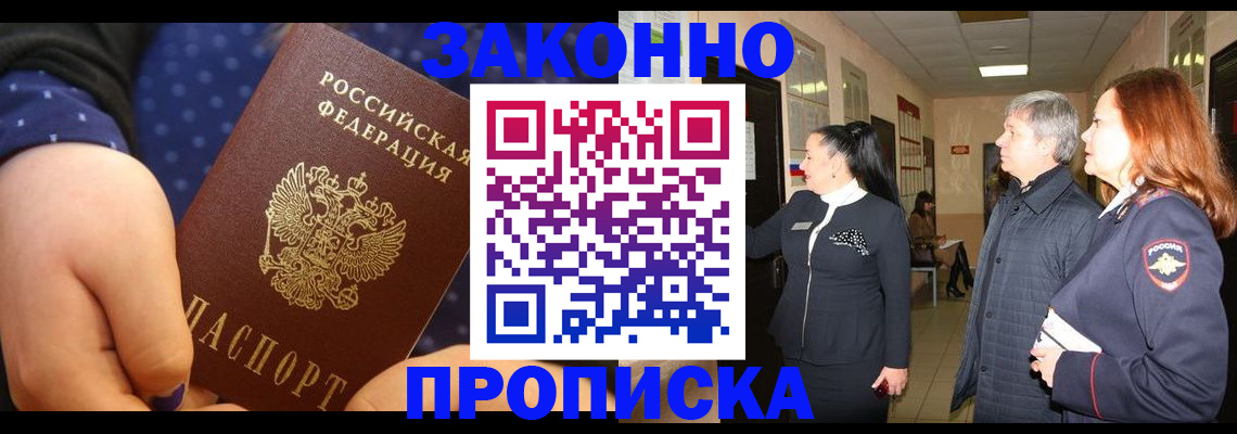прописка иностранных граждан в Канске