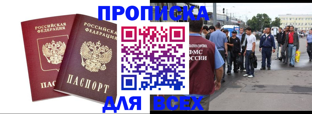 прописка в Канске
