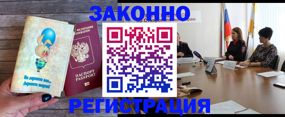 прописка для школы в Канске