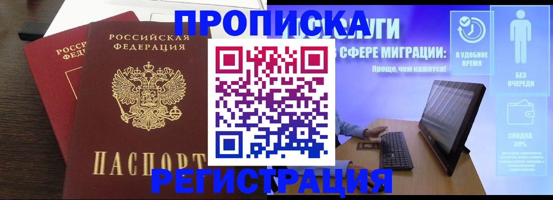 прописка для военкомата в Канске