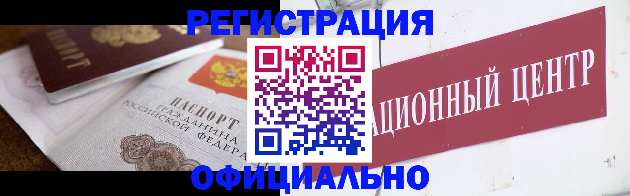 временная регистрация собственник в Канске