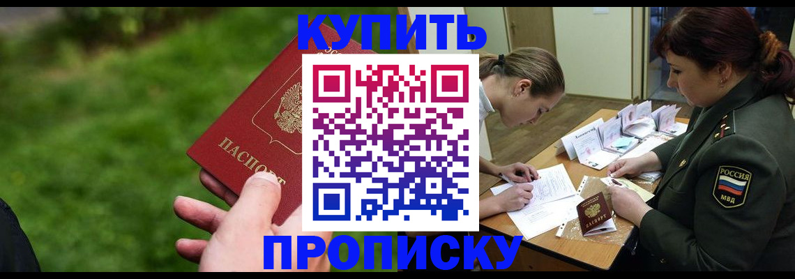 прописка иностранных граждан в Канске