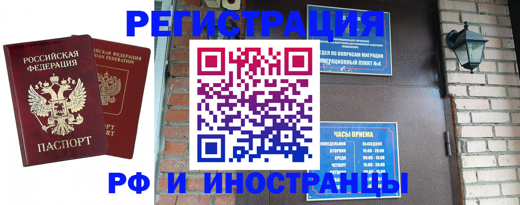 прописка иностранных граждан в Канске