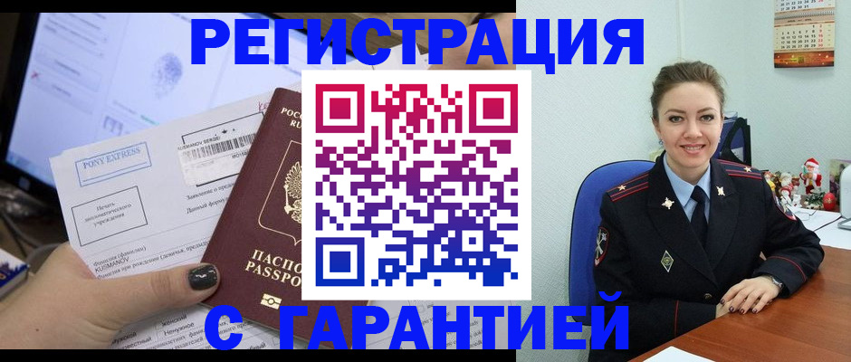 временная регистрация надежно в Канске