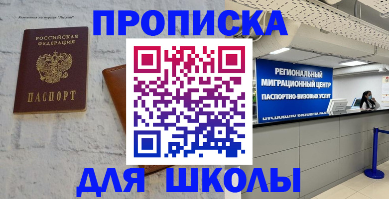 временная регистрация для всех в Канске