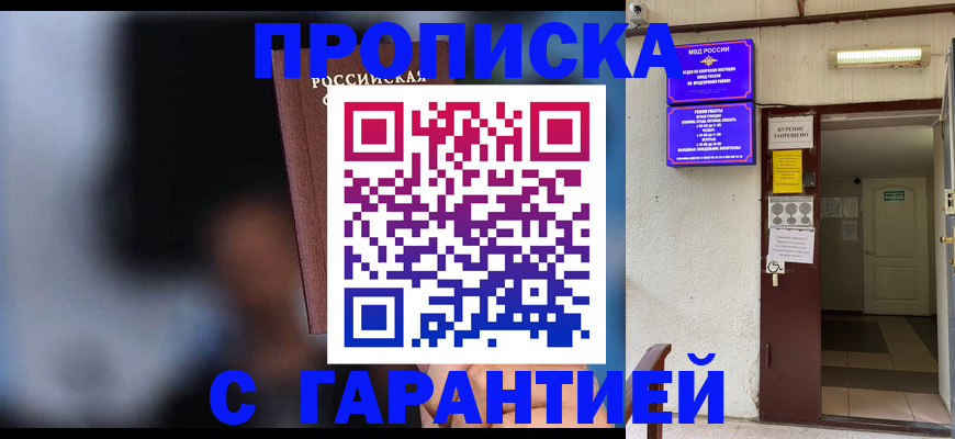 временная регистрация недорого в Канске