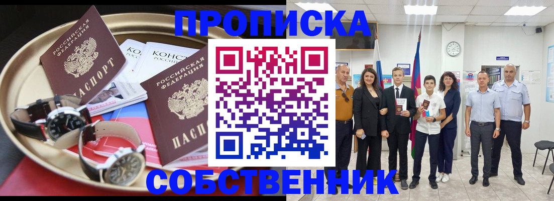 прописка законно в Канске