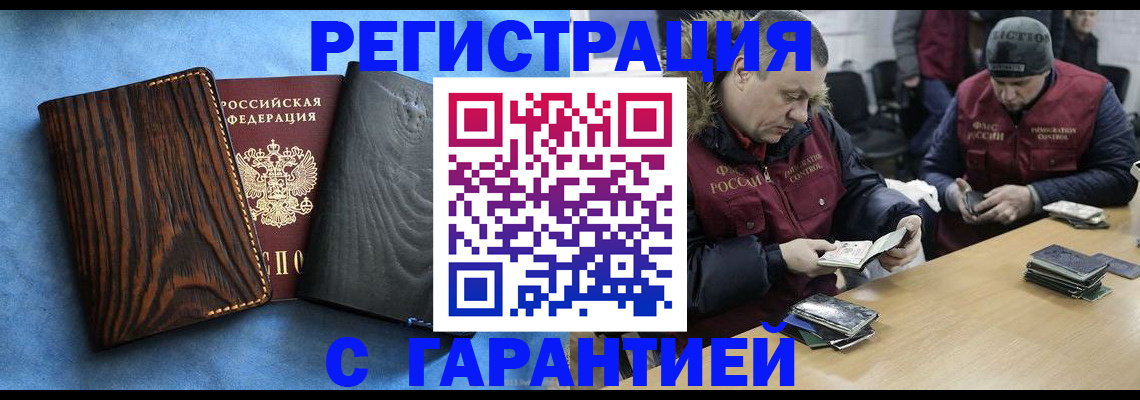 временная регистрация для школы в Канске