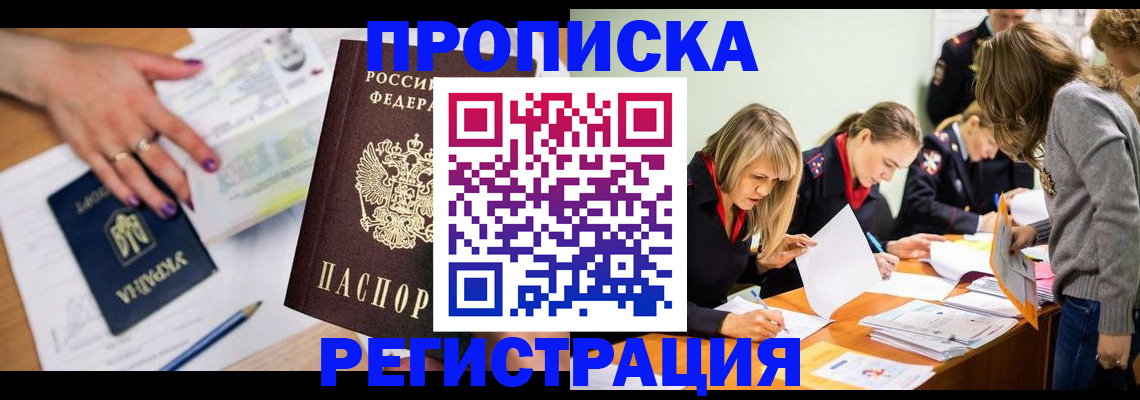 временная регистрация собственник в Канске