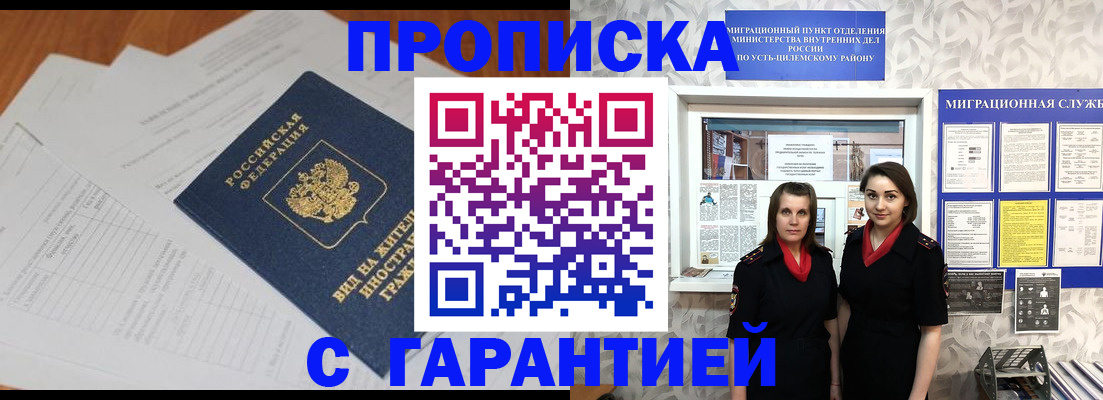 прописка паспорт в Канске